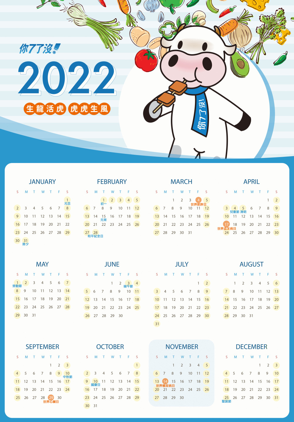 阿諾牛祝所有糖友2022新年快樂～快來下載糖友專屬年曆