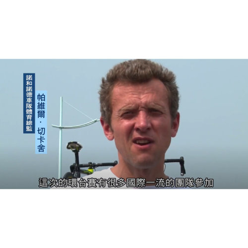 Team Novo Nordisk-TNN 改變糖尿病【2014 衛教影片】諾和諾德職業自行車隊體育總監 帕維爾切卡舍