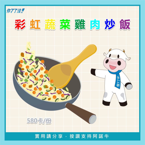 【糖友食譜廚房-彩虹雞肉蔬菜炒飯】適合糖尿病的健康炒飯